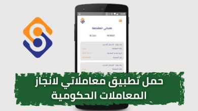 تحميل تطبيق معاملاتي سوريا