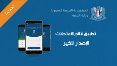 تحميل-تطبيق-وزارة-التربية-السورية-apk