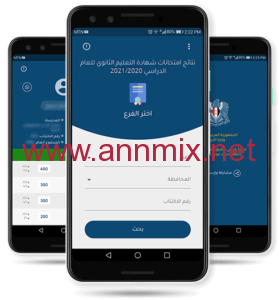 تحميل تطبيق وزارة التربية السورية apk اخر اصدار 2022