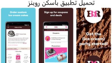 تحميل baskin robbins