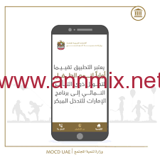 تطبيق وزارة تنمية المجتمع الامارات