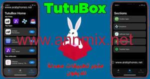 تنزيل tutubox للايفون
