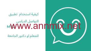 تحميل تطبيق ماي يو