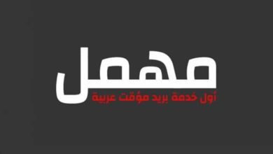 تنزيل تطبيق مهمل