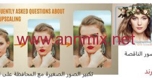 رابط موقع image upscaler