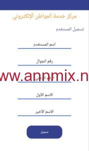 طريقة التسجيل في تطبيق معاملاتي 