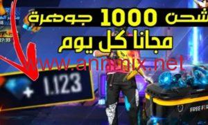موقع شحن جواهر فري فاير garena