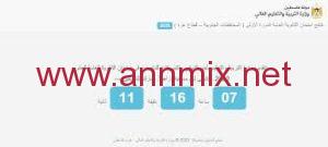 رابط تحميل ملف نتائج الثانوية العامة توجيهي فلسطين 2023 في قطاع غزة بالأسماء psge.ps