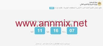 نتائج الثانوية العامة توجيهي 2022