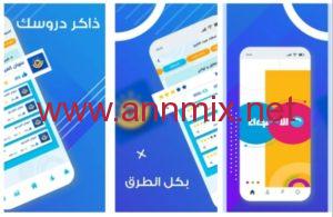 تحميل Aladwaa Education