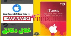 Free iTunes Card