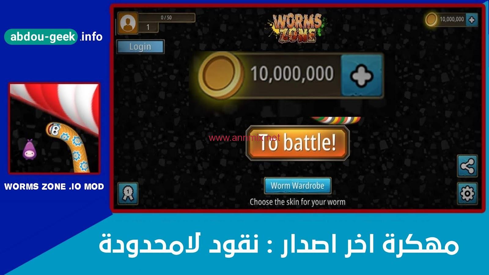 تحميل لعبة الدودة worms zone مهكرة اخر اصدار 2024 من ميديا فاير