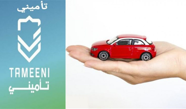 برنامج Tameeni للسيارات