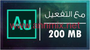تحميل برنامج adobe audition مجانا