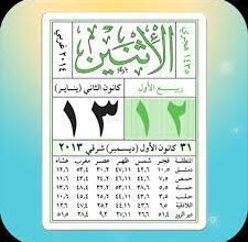 تحميل برنامج الروزنامة السورية