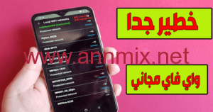 تحميل تطبيق WiFi Finder مهكر