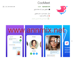 تحميل تطبيق coomeet مهكر