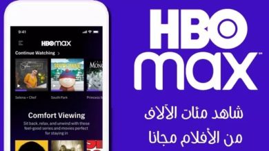 تحميل تطبيق hbo max مهكر اخر اصدار للاندرويد 2023