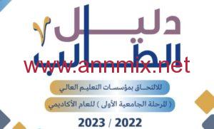 تحميل تطبيق التحق القبول الموحد عمان للاندرويد والايفون 2022 دليل الطالب