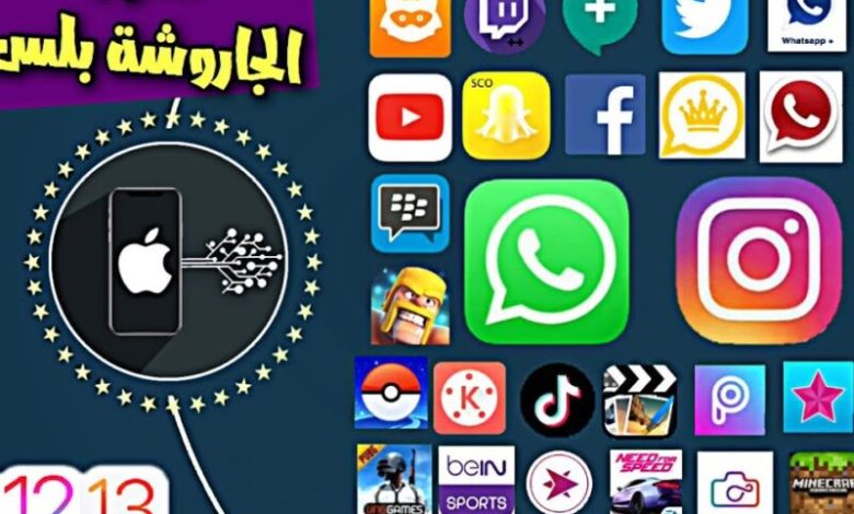 تحميل تطبيق الجاروشة بلس