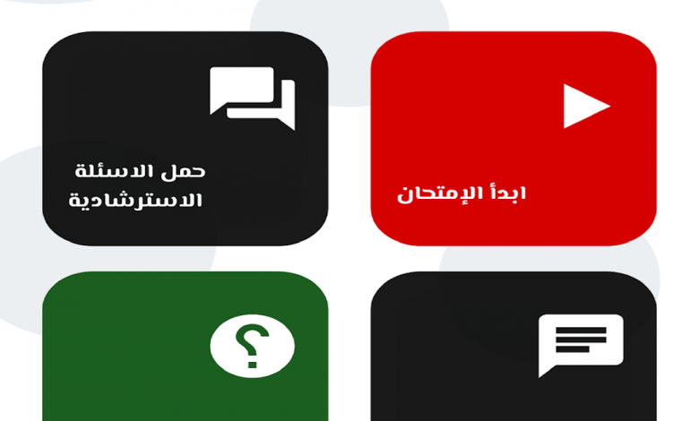تحميل تطبيق امتحن ليبيا للاندرويد والايفون