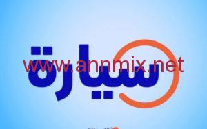 تحميل تطبيق سيارة اخر اصدار