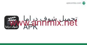Shoof Apk