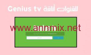 تطبيق genius iptv app