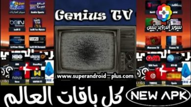 تنزيل تطبيق جينيوس تيفي