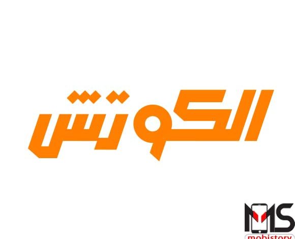 تطبيق الكوتش النسخة المدفوعة