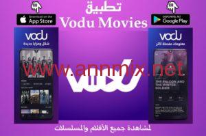 تحميل تطبيق فودو Vodu