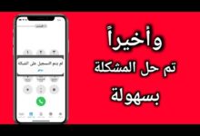 حل مشكلة لم يتم التسجيل على الشبكة