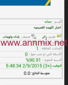 رابط اختبار اللهجه القصيمية