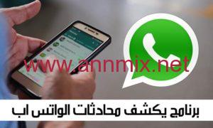 تحميل تطبيق CBB3com لمراقبة رسائل الواتساب للاندرويد والايفون Apk اخر اصدار 2024 مجانا