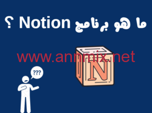 تحميل تطبيق نوشن