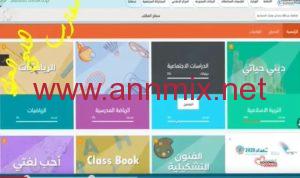 المنصة التعليمية المنظرة