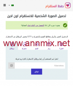 برنامج تكبير الصورة الشخصية في الانستقرام