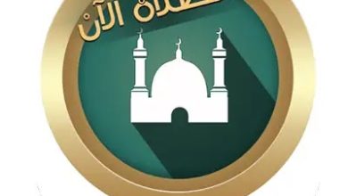 تحميل أوقات الصلاة مع الأذان مجانا