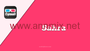 تحميل برنامج السهرة