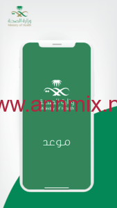 تحميل برنامج موعد