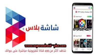 تحميل تطبيق Screen Plus