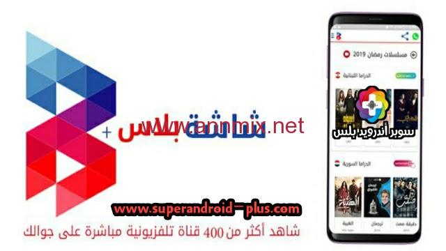 تحميل تطبيق Screen Plus