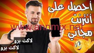 تنزيل تطبيق لاكت برو lacet pro للحصول على انترنت مجاني للاندرويد وللايفون اخر اصدار 2024 مجانا