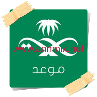 تحميل تطبيق موعد للاندرويد