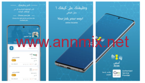 تطبيق اسعى