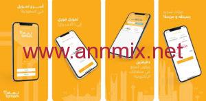 تطبيق تمام للتمويل للايفون