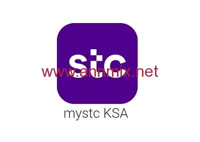 تحميل تطبيق ماي اس تي سي My Stc Ksa السعودية الإصدار الجديد 2024 للاندرويد والايفون مجانا