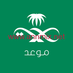 تطبيق موعد وزارة الصحة تحميل