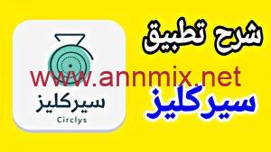 تنزيل Circles