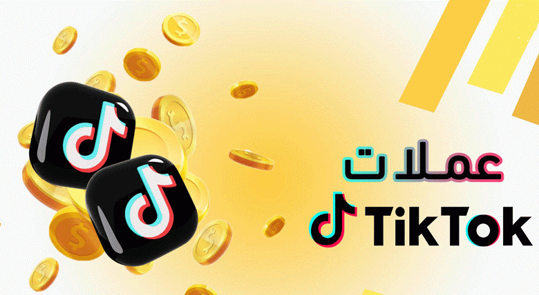 شحن عملات تيك توك مجانا